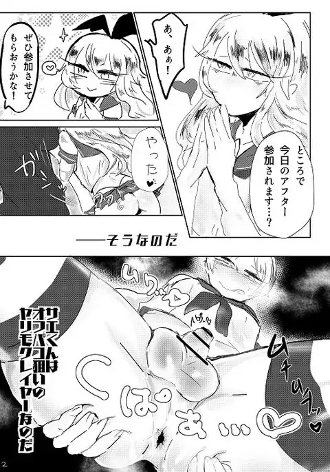 Off-Pako Nerai Yarimoku Layer Saeki-kun to Yari makuri Hame makuri!
