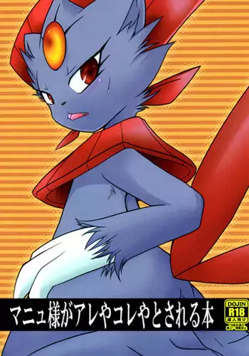 Manyu Sama ga Are ya Kore ya to Sareru Hon