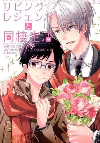 (C91) [3cloudy (Mikumo Azu)] Zenbu, Hoshii. (Yuri on Ice)