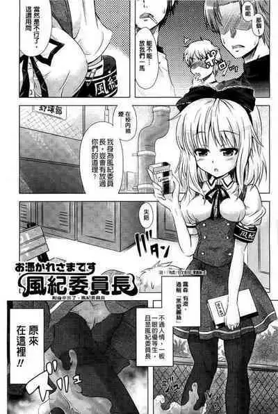 Otsukare-sama desu, Fuuki Iinchou | 附身风纪委员长