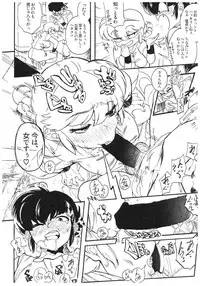 (C94) [Marin (Suzusato Rinka, mage)] Suttamonda no Seikimatsu! (Ranma 1/2)
