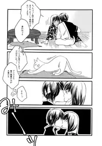 [Sakuraba] 群青日和Ⅳ (Gintama) [Digital]