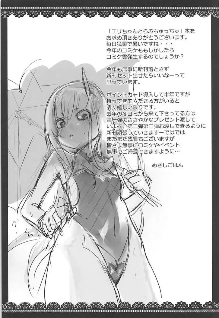 Eli-chan to Love Chucchu Bon