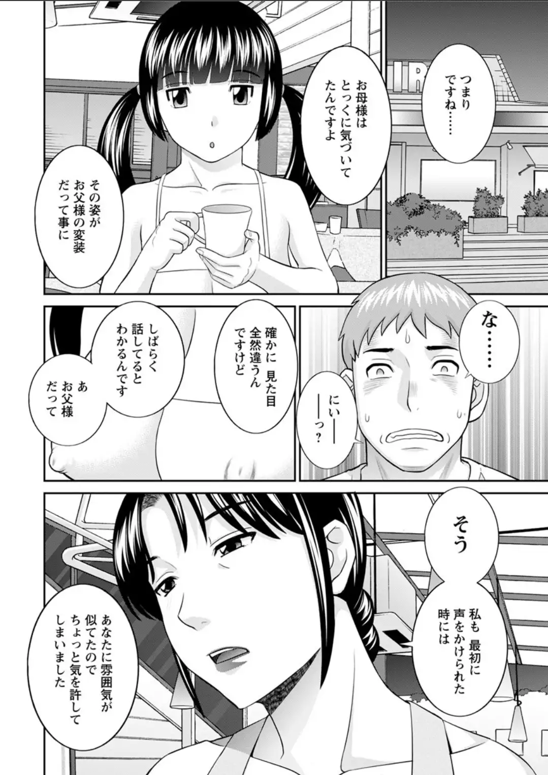 Megumi-san wa Musuko no Kanojo. ch12-20