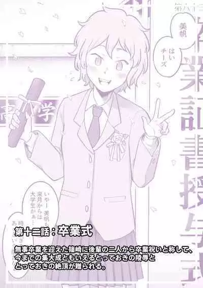 Les Kouhai to Shinozaki