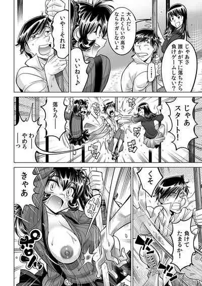 [Namezou] Ukkari Haicchatta!? Itoko to Micchaku Game Chuu (29)