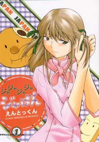 [Studio Kimigabuchi (Kimimaru)] Ja Ja Ja Ja Japan 2 (Yakitate!! Japan)
