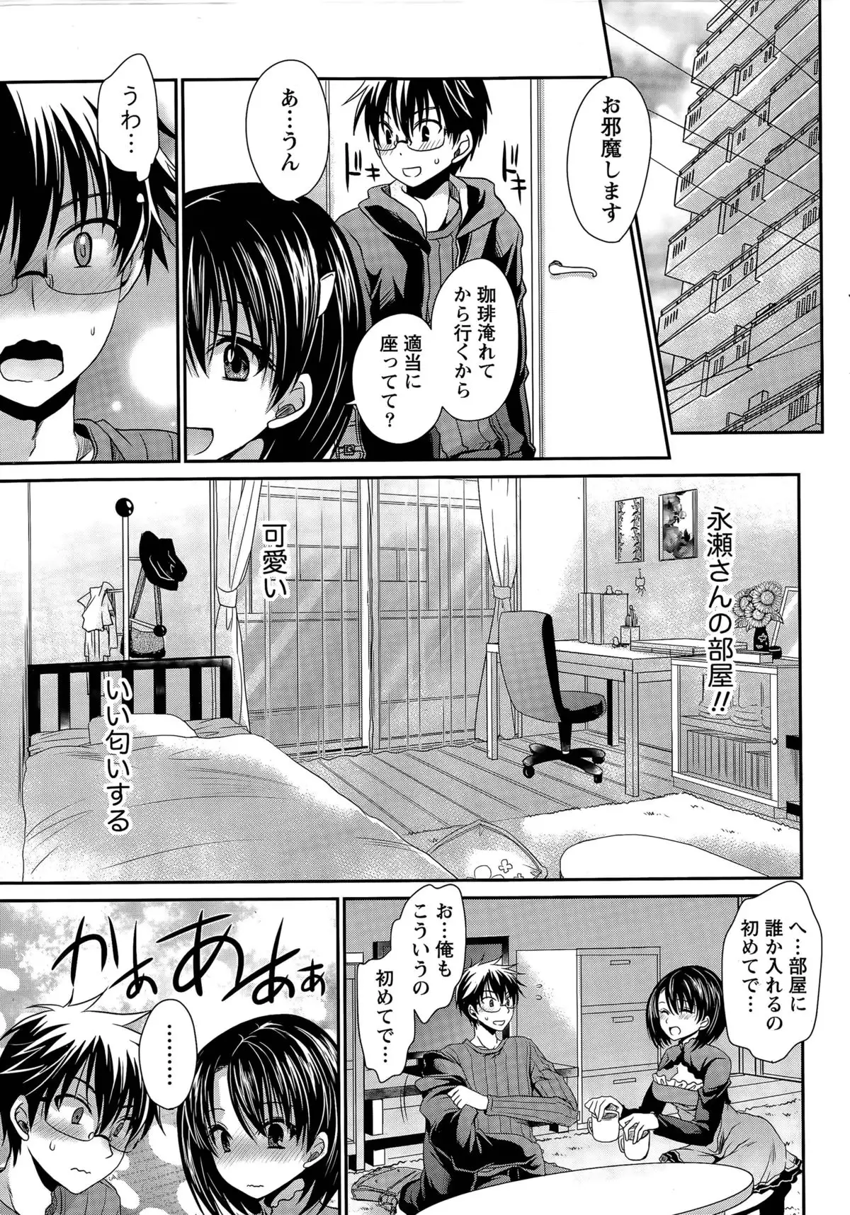 Ore to Kanojo to Owaru Sekai Ch. 1-15