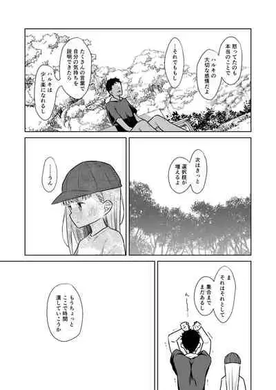 [Codeine Girl (Dobato)] TS Shoujo Haruki-kun 3 [Digital]