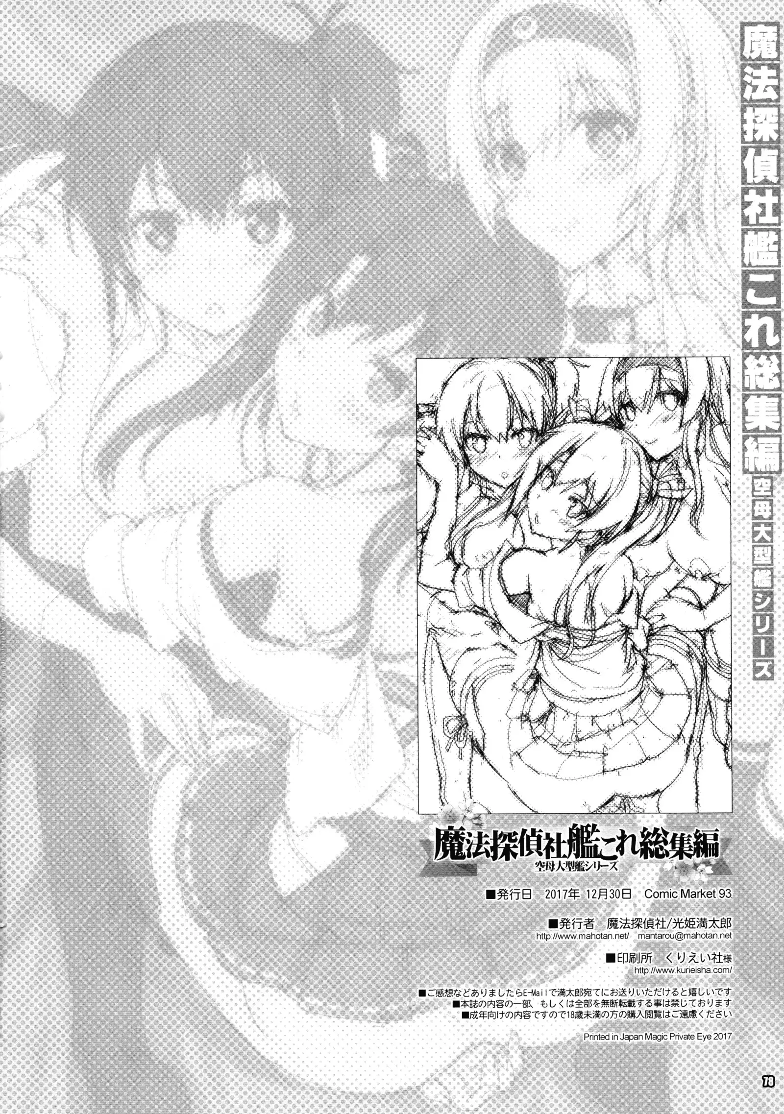 Mahoutanteisha KanColle Soushuuhen