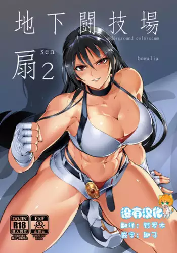 [TLG (bowalia)] Against Kunoichi (Dead or Alive) [Digital][Chinese]【雷电将军汉化】