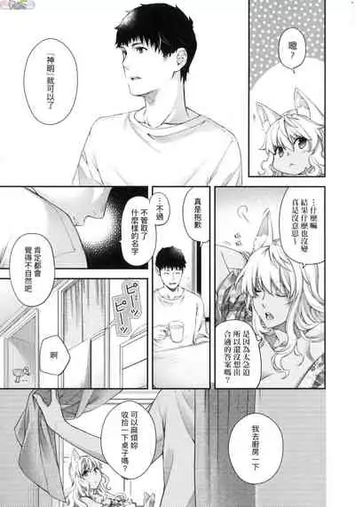 Meguriai no Kemono