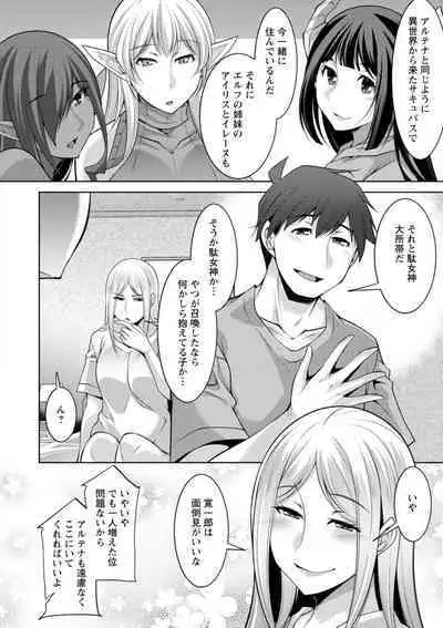 [zen9] Megami-sama no Geboku - SERVANT OF STRAY GODDESS [Digital]