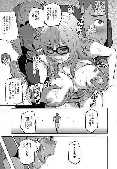Mana Tama Plus Soushuuhen