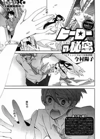 Hero's Secret ch [1 - 12]