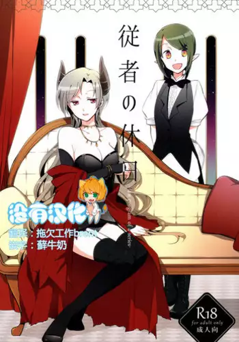 [Niratama (Sekihara, Hiroto)] Kago no Oni [Digital]