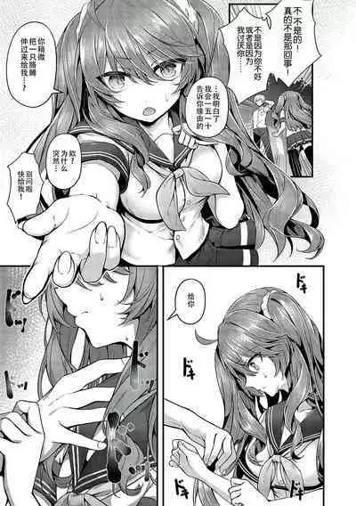 Namaiki Love Hole