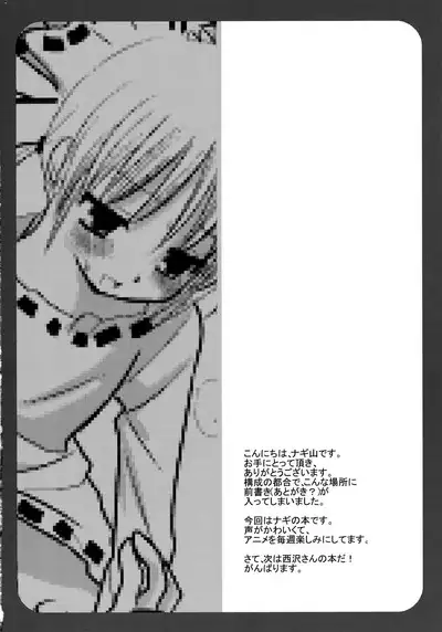Nagi no Hon Chotto
