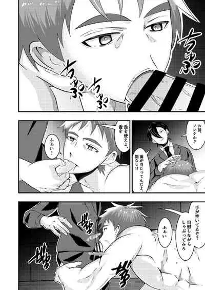 Sennou shouyou, torawareta kouan keisatsu