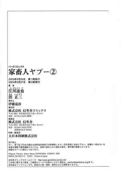 Yapoo the human cattle vol.02