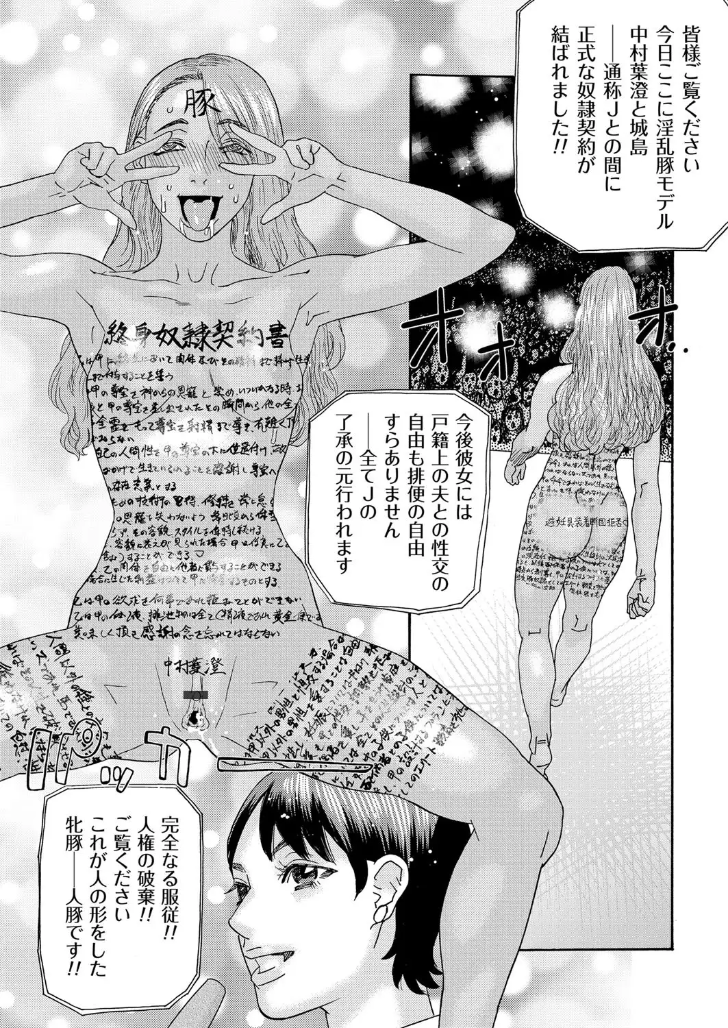 肉の塔 Ch. 01-07