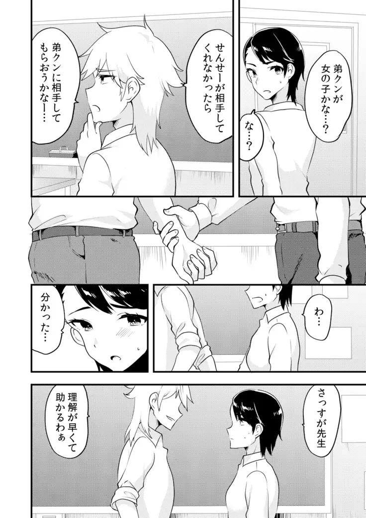 Henshin? Irekawari? Watashi no Karada… dou Natchatta no?