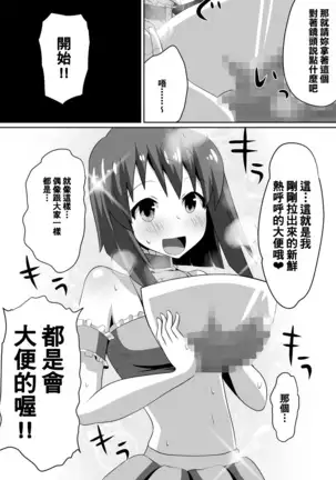 Zasetsu! Idol no Zetsubou ~Ninki Idol ni Narenakatta Shoujo-tachi~