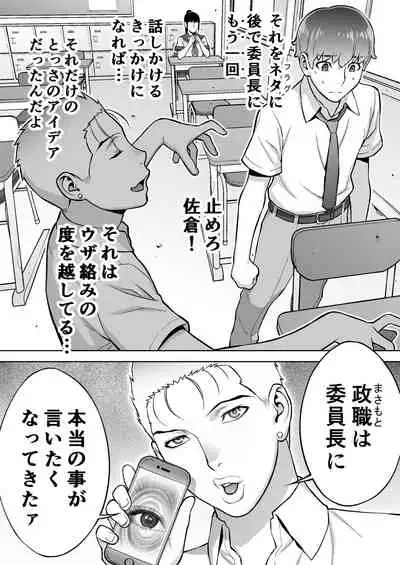 [STUDIO HUAN (Raidon)] Iinchou wa Saimin Appli o Shinjiteru.