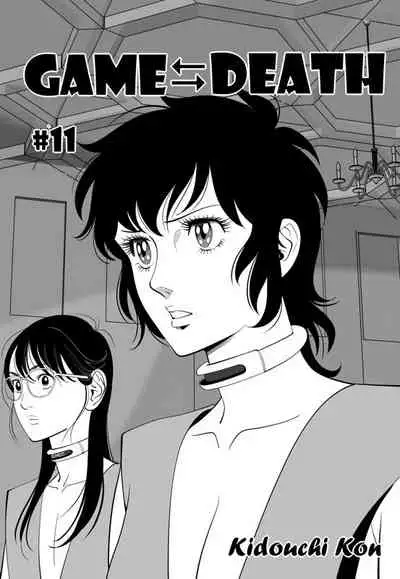 [Kidouchi Kon] GAME/DEATH (Ongoing)