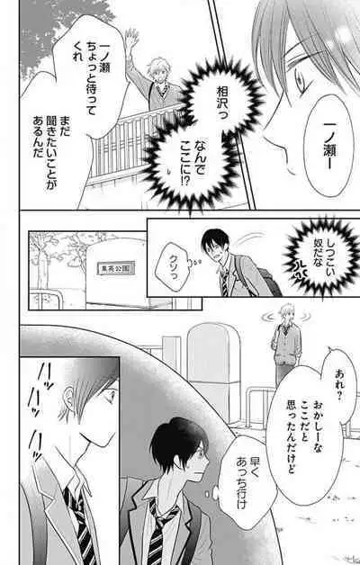 [Konatsu] Ichinose-kun wa Koufun Dekinai 1-14