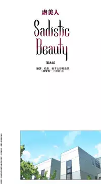 [The Jinshan] Sadistic Beauty Ch.1-22 [Chinese] [17汉化]