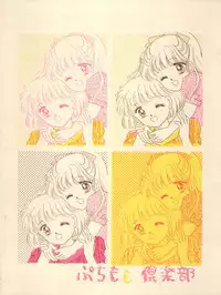 (CR13) [Puchi Momo Club (Endou Marin)] MILKY GIRLS (Miracle Girls)