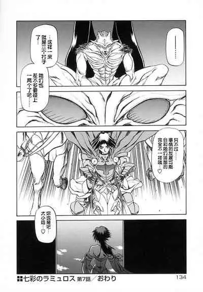 Shichisai no Lamuros I Ch. 1-7