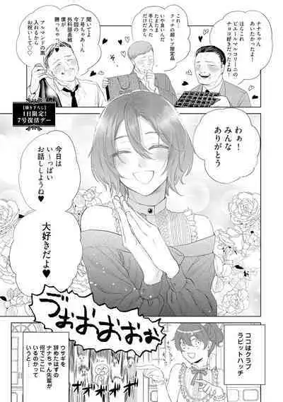 ラビットハッチへようこそ 【電子限定特典付き】（下）