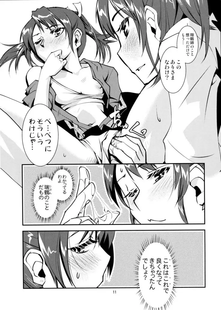 瑞×瑞ずっころばし