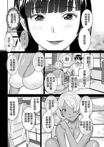 Konya no Mizushima-san Ch. 2