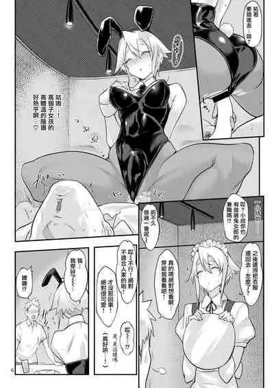 Mesu Dachi Go!