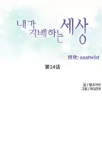 [Rozer] A World that I Rule | 我统治的世界 Ch.1-25 [Chinese]