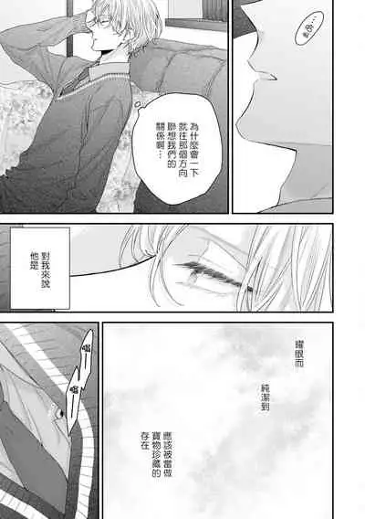 Shirayukihime ni Kuchizuke | 亲吻白雪姬 Ch. 1-7