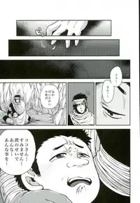 [GOMIX! (Yoisho53)] Doku Bou (Toriko)