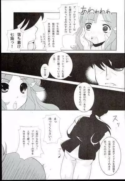 Nanami Catch!