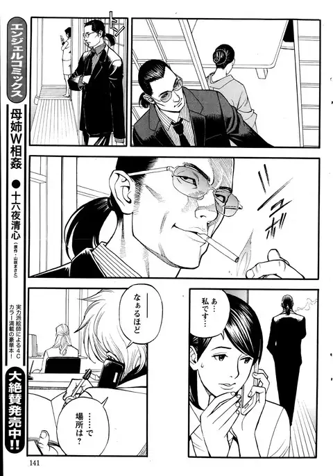 In Y Akajuutan Ch. 1-9