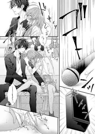 バレずにイケたらご褒美やるよ～授業中､机の下で彼の指が…～ 第1-9話