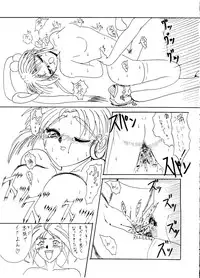 [Edge] Sunasabi no Neiro F (Mahou Shoujo Pretty Sammy, Tenchi Muyo)