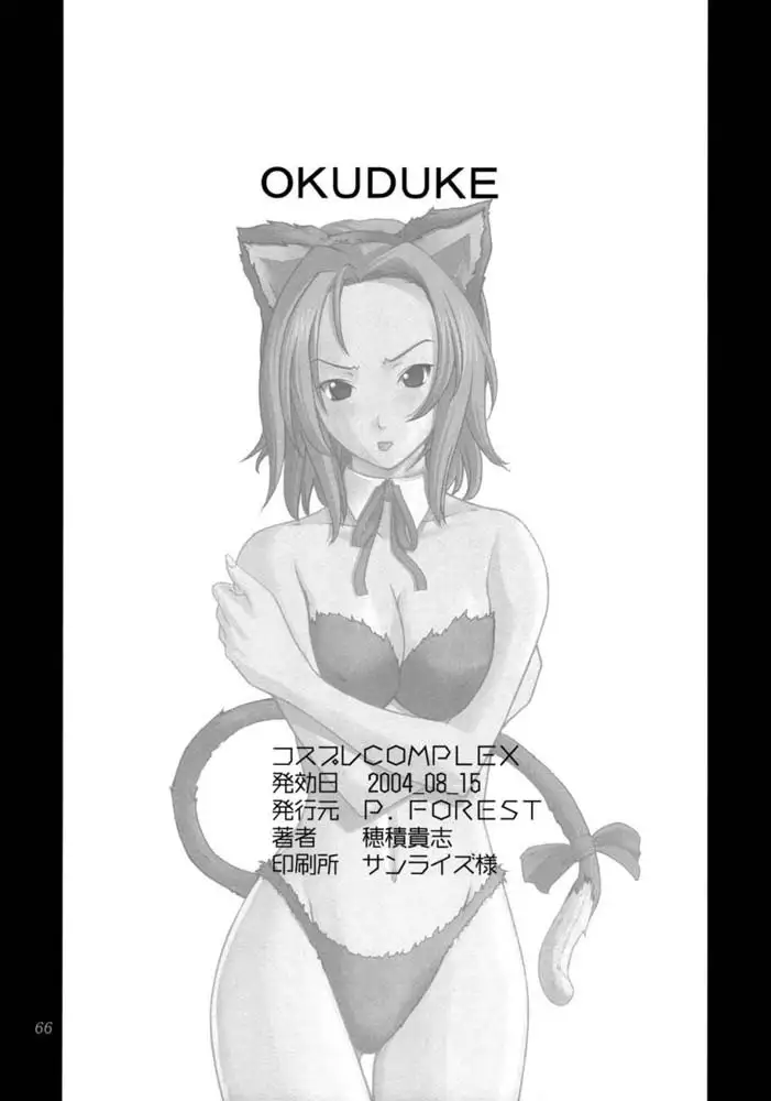 Cosplay Complex