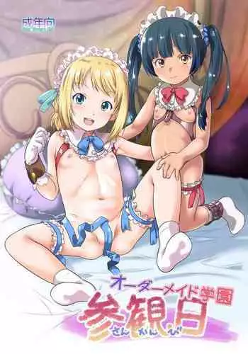 (C95) [OHTADO (Oota Takeshi)] Order Maid Gakuen-Alice no Shukudai-