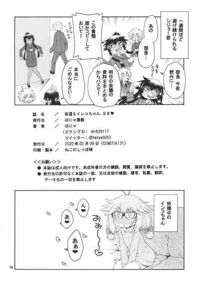 Yobae Inko-chan S8