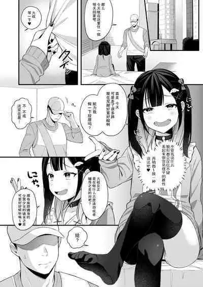 Toyoko Mesugakizzu Namaiki Musume mo Chinpo no Maede wa Minna Onaho