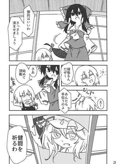 Reimu vs Ochinchin