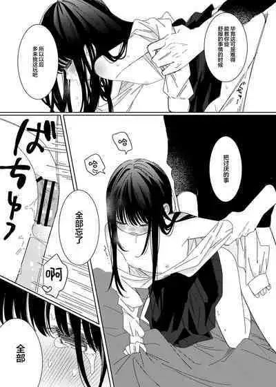 Soutai shita Hi | 早退的那天